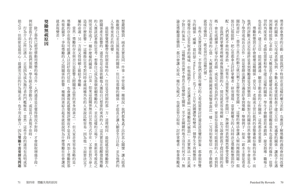 獎勵的惡果：外在激勵如何一敗塗地？震撼家庭、學校、企業界的影響力聖經 — 9786267874196_b6