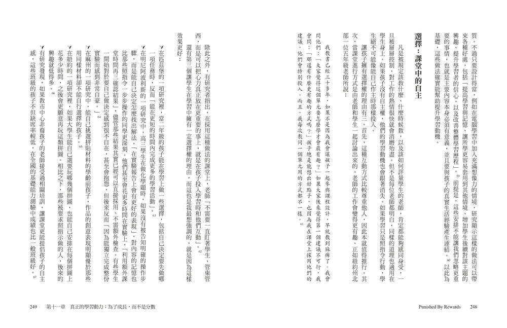 獎勵的惡果：外在激勵如何一敗塗地？震撼家庭、學校、企業界的影響力聖經 — 9786267874196_b11