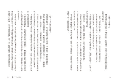 請問，西出口怎麼走？（臺灣都市傳說 × 家族懸案，百萬人氣作家路邊攤今年最瘋狂的驚悚小說） — 9786267884461_b8