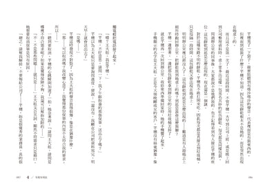 請問，西出口怎麼走？（臺灣都市傳說 × 家族懸案，百萬人氣作家路邊攤今年最瘋狂的驚悚小說） — 9786267884461_b9