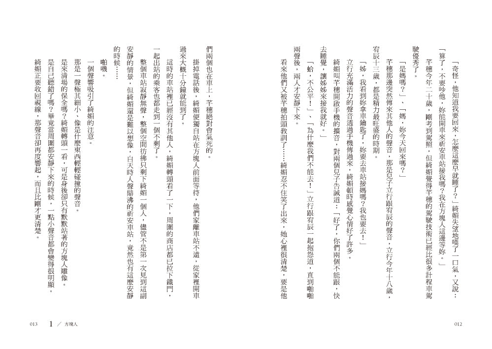 請問，西出口怎麼走？（臺灣都市傳說 × 家族懸案，百萬人氣作家路邊攤今年最瘋狂的驚悚小說） — 9786267884461_b5