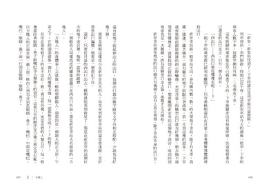 請問，西出口怎麼走？（臺灣都市傳說 × 家族懸案，百萬人氣作家路邊攤今年最瘋狂的驚悚小說） — 9786267884461_b3