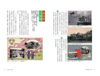 繪葉書裡的日本古城： 從往昔的明信片，回望明治時代至戰前的知名城郭，一趟穿越時空的紙上行旅 — 9789865083380_b4