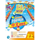 培生朗文試前升級特訓中文測驗卷 (附送診斷評估服務，針對弱項重點特訓)-補充練習: 中國語文 Chinese-買書書 BuyBookBook