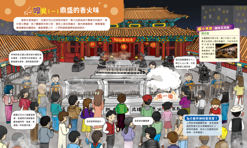 五感識香港 [認識香港系列]