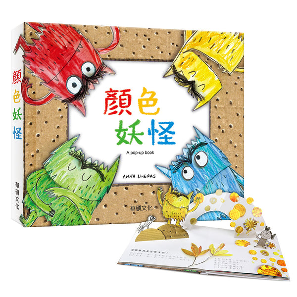 顏色妖怪 (3D立體設計)-Children’s picture books-買書書 BuyBookBook