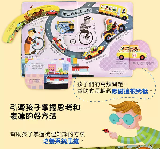 交通工具-我的知識百科翻翻書-非故事: 學前基礎 Preschool Basics-買書書 BuyBookBook