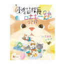 小貓探長嚇一跳 (王淑芬)-故事: 奇幻魔法 Fantasy & Magical-買書書 BuyBookBook