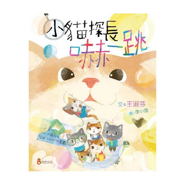 小貓探長嚇一跳 (王淑芬)-故事: 奇幻魔法 Fantasy & Magical-買書書 BuyBookBook