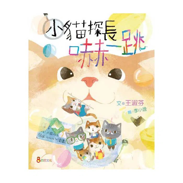 小貓探長嚇一跳 (王淑芬)-故事: 奇幻魔法 Fantasy & Magical-買書書 BuyBookBook