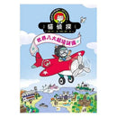 貓偵探 - 世界八大超級謎團-活動: 益智解謎 Puzzle & Quiz-買書書 BuyBookBook