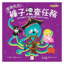 章魚先生褲子搜查任務 - 品格教育繪本: 危機就是轉機-故事: 兒童繪本 Picture Books-買書書 BuyBookBook