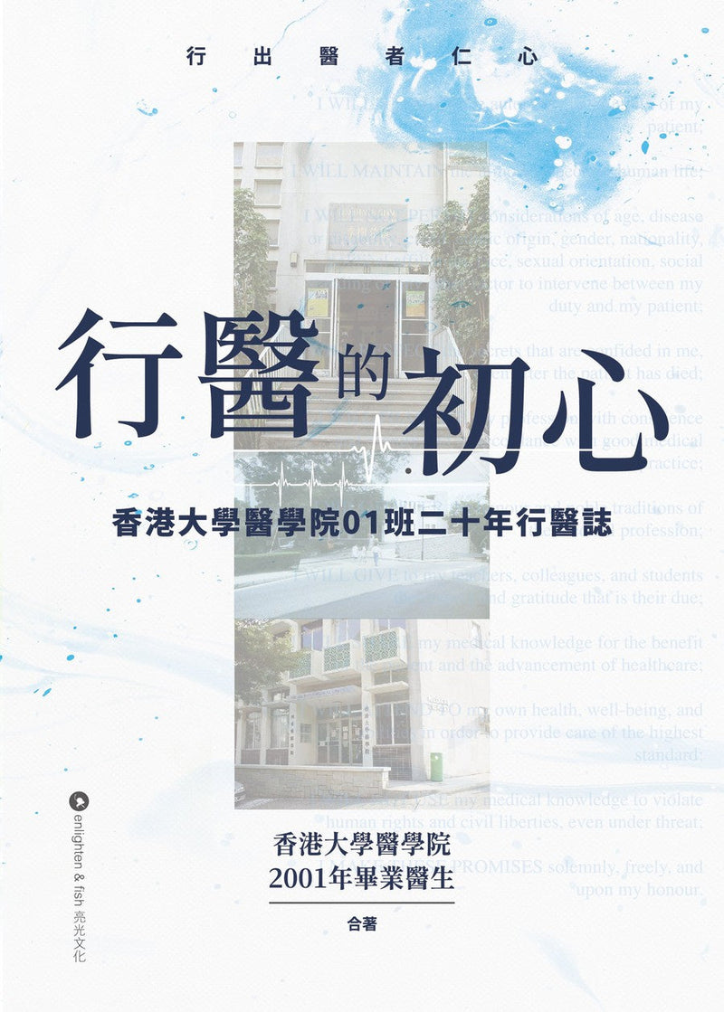 行醫的初心-非故事: 參考百科 Reference & Encyclopedia-買書書 BuyBookBook