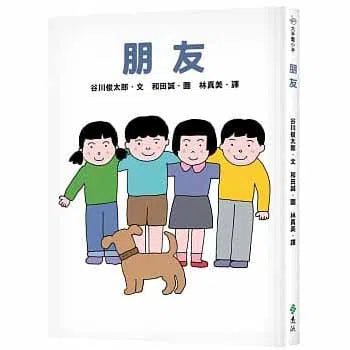 朋友：大手牽小手 (谷川俊太郎)-故事: 兒童繪本 Picture Books-買書書 BuyBookBook