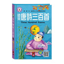 幼兒唐詩三百首-非故事: 語文學習 Language Learning-買書書 BuyBookBook