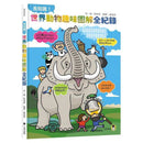 長知識！世界動物趣味圖解全紀錄-非故事: 動物植物 Animal & Plant-買書書 BuyBookBook