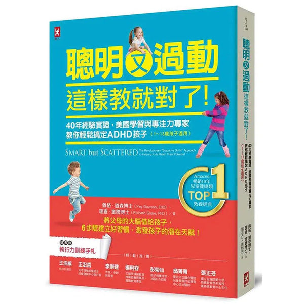 聰明又過動，這樣教就對了 - 輕鬆解決20個父母最頭痛的問題-非故事(成年): 親子教養 Parenting-買書書 BuyBookBook