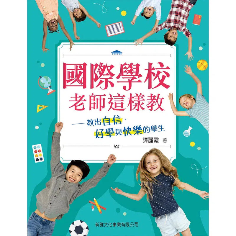 國際學校老師這樣教-非故事(成年): 親子教養 Parenting-買書書 BuyBookBook