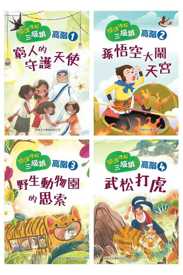 閱讀理解三級跳 #高階 (一套4冊)-非故事: 語文學習 Language Learning-買書書 BuyBookBook