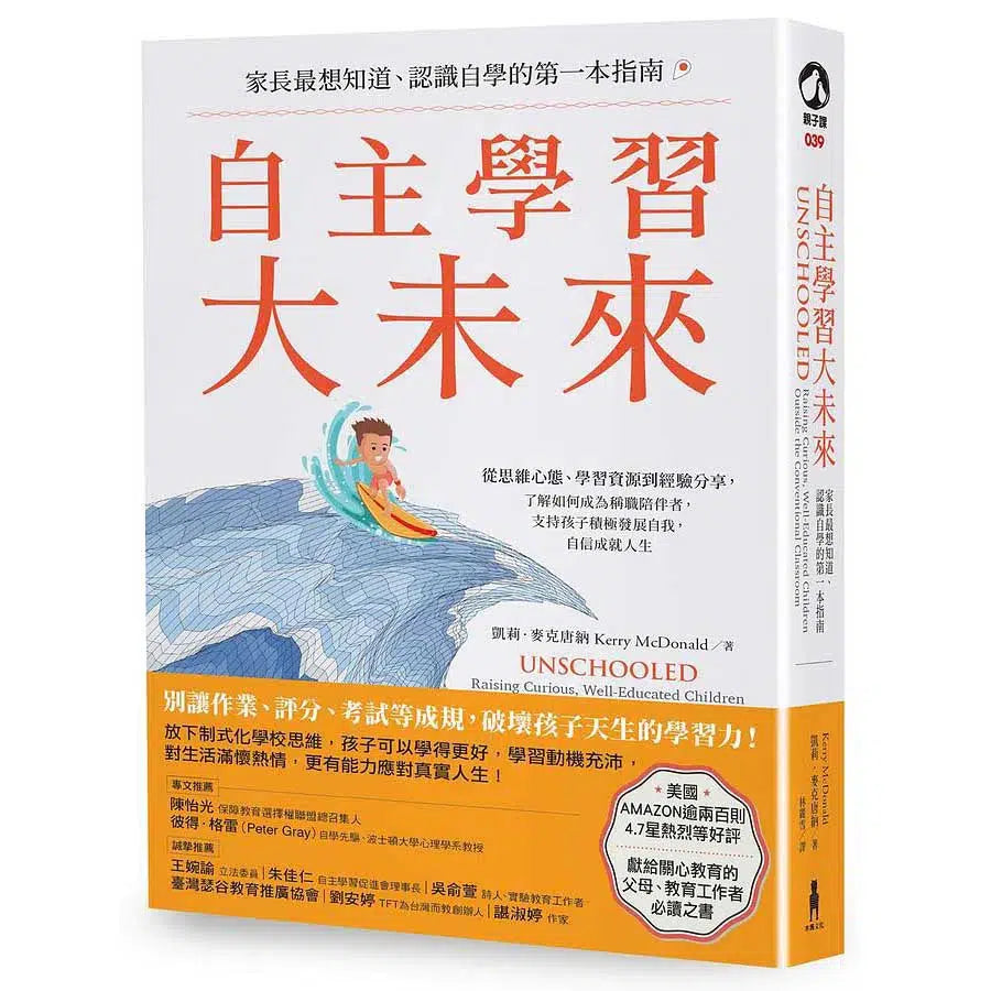 自主學習大未來：家長最想知道、認識自學的第一本指南-非故事(成年): 親子教養 Parenting-買書書 BuyBookBook