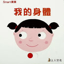 我的身體