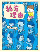 理由．意見好好說系列套書 (2冊合售) (吉竹伸介)-故事: 兒童繪本 Picture Books-買書書 BuyBookBook