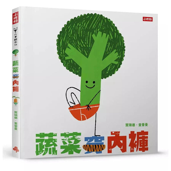 蔬菜穿內褲 (賈瑞德．查普曼)-故事: 兒童繪本 Picture Books-買書書 BuyBookBook