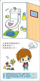 小男生上廁所了! (立體設計，如廁訓練專書，一本搞定各種疑難雜症)-買書書 BuyBookBook