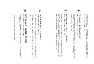 跟阿德勒學正向教養－青少年篇：溫和堅定的父母力，90個守則，引導孩子放眼未來、邁向獨立-Parenting-買書書 BuyBookBook