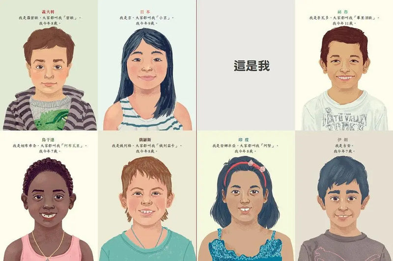 世界的孩子，不一樣的生活：來自7個國家的7個孩子，食衣住行都不同的一天