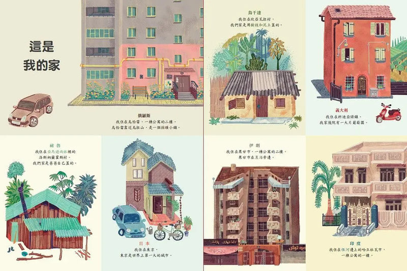 世界的孩子，不一樣的生活：來自7個國家的7個孩子，食衣住行都不同的一天