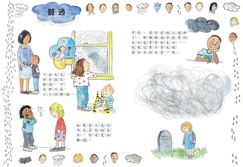 各種各樣的情緒~感覺大書（新版）-Children’s picture books-買書書 BuyBookBook