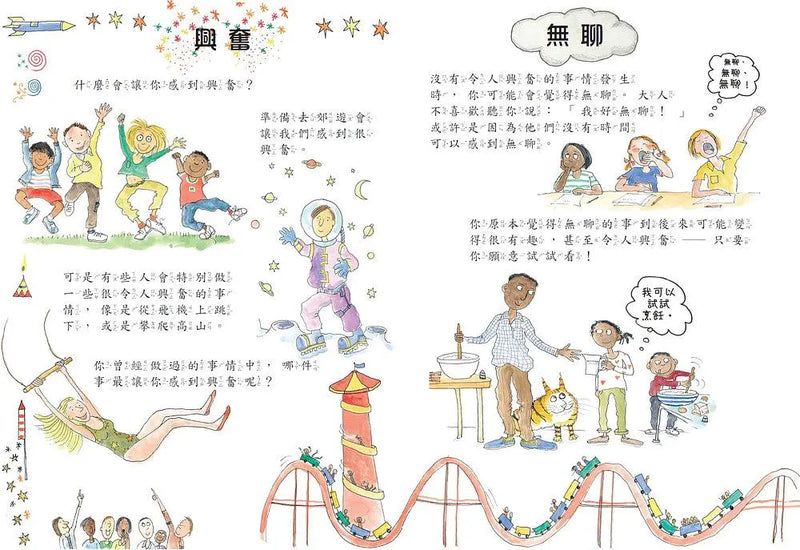 各種各樣的情緒~感覺大書（新版）-Children’s picture books-買書書 BuyBookBook