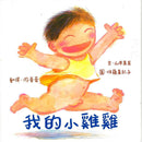 我的小雞雞-買書書 BuyBookBook