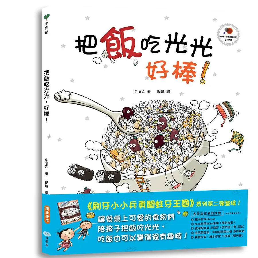 把飯吃光光,好棒!