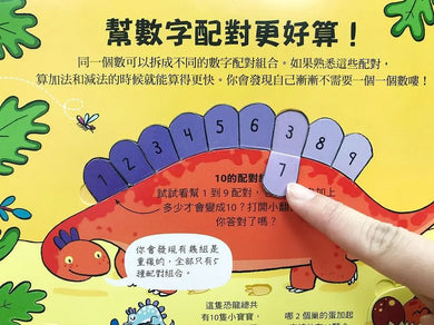 160翻翻樂：有趣的加法和減法