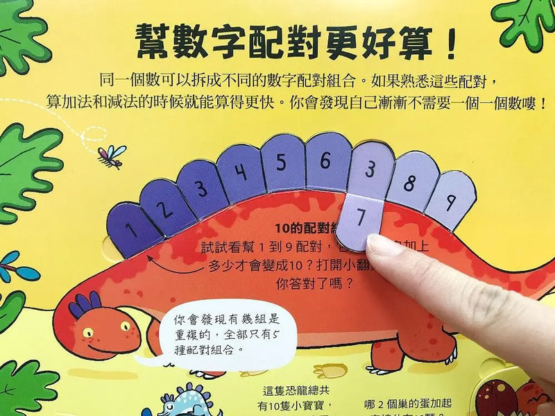 160翻翻樂：有趣的加法和減法