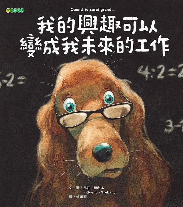 我的興趣可以變成我未來的工作-Children's picture books-買書書 BuyBookBook