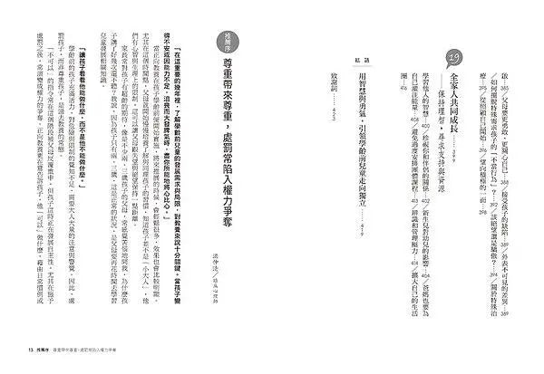 跟阿德勒學正向教養：學齡前兒童篇：理解幼童行為成因，幫助孩子適性發展、培養生活技能-Parenting-買書書 BuyBookBook