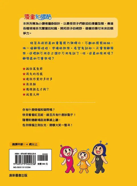 紅豆綠豆碰：不願面對的考試