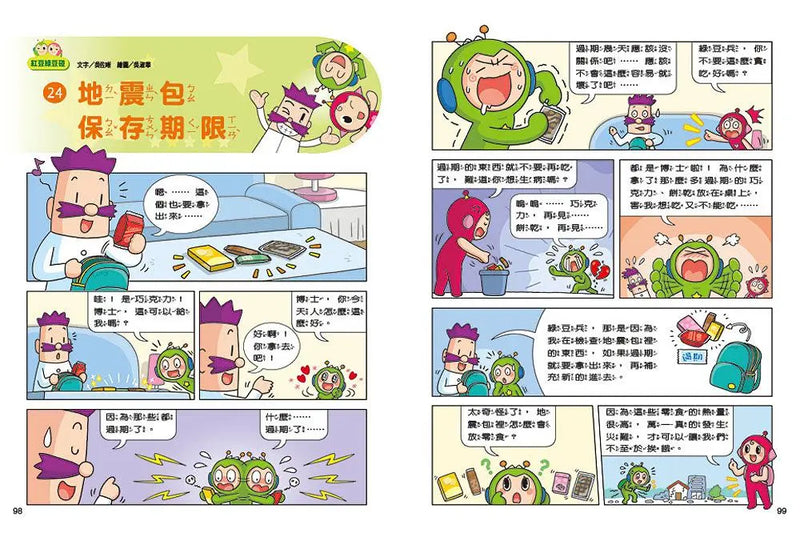 紅豆綠豆碰：不願面對的考試