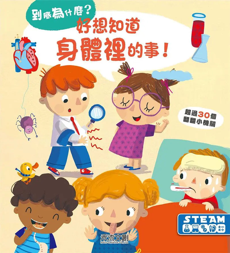 好想知道身體裡的事！-Children’s / Teenage general interest: General knowledge and interesting facts-買書書 BuyBookBook