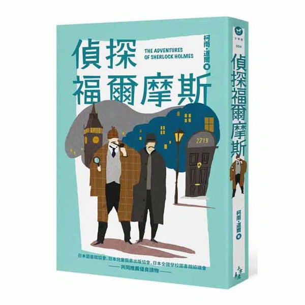 偵探福爾摩斯-故事: 偵探懸疑 Detective & Mystery-買書書 BuyBookBook