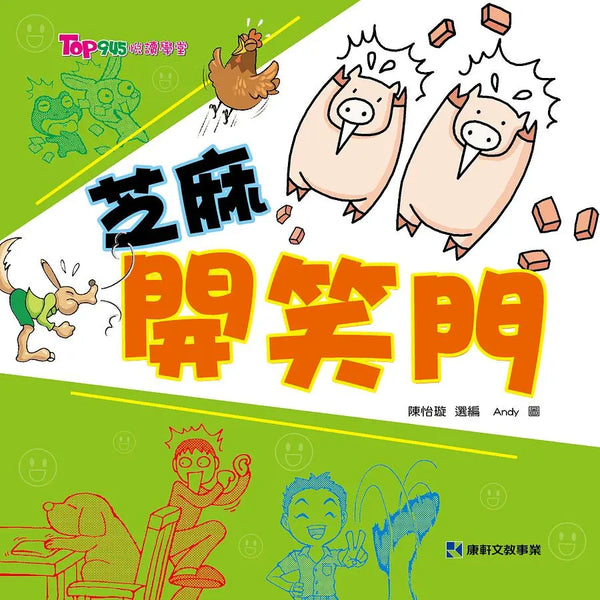 芝麻開笑門-Graphic novels/ Comic books/ Manga/ Cartoons-買書書 BuyBookBook