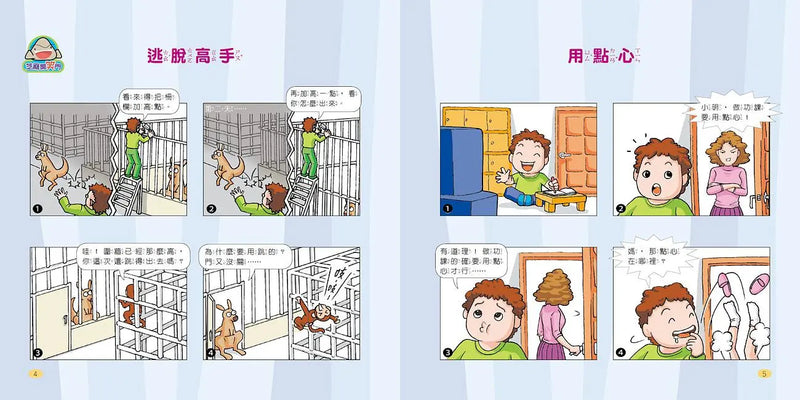 芝麻開笑門-Graphic novels/ Comic books/ Manga/ Cartoons-買書書 BuyBookBook