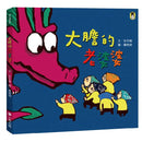 大膽的老婆婆-故事: 兒童繪本 Picture Books-買書書 BuyBookBook