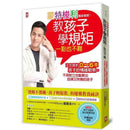 蒙特梭利專家親授！教孩子學規矩一點也不難-非故事(成年): 親子教養 Parenting-買書書 BuyBookBook