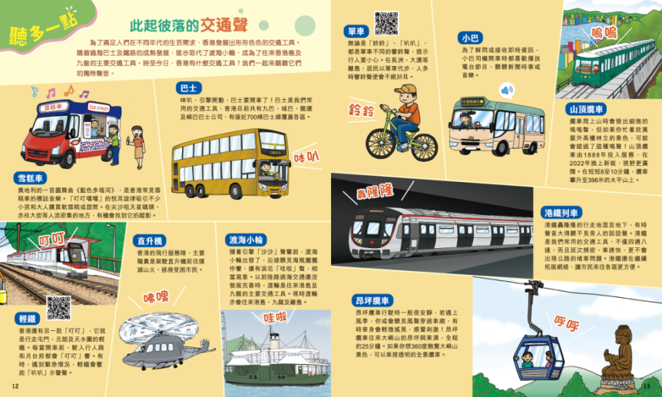 五感識香港 [認識香港系列]