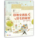 印地安酋長羽毛的祕密-故事: 兒童繪本 Picture Books-買書書 BuyBookBook