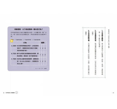 給中學生的人際溝通術：一輩子都要擁有的表達溝通力，現在開始學習！-非故事: 生涯規劃 Life Planning-買書書 BuyBookBook